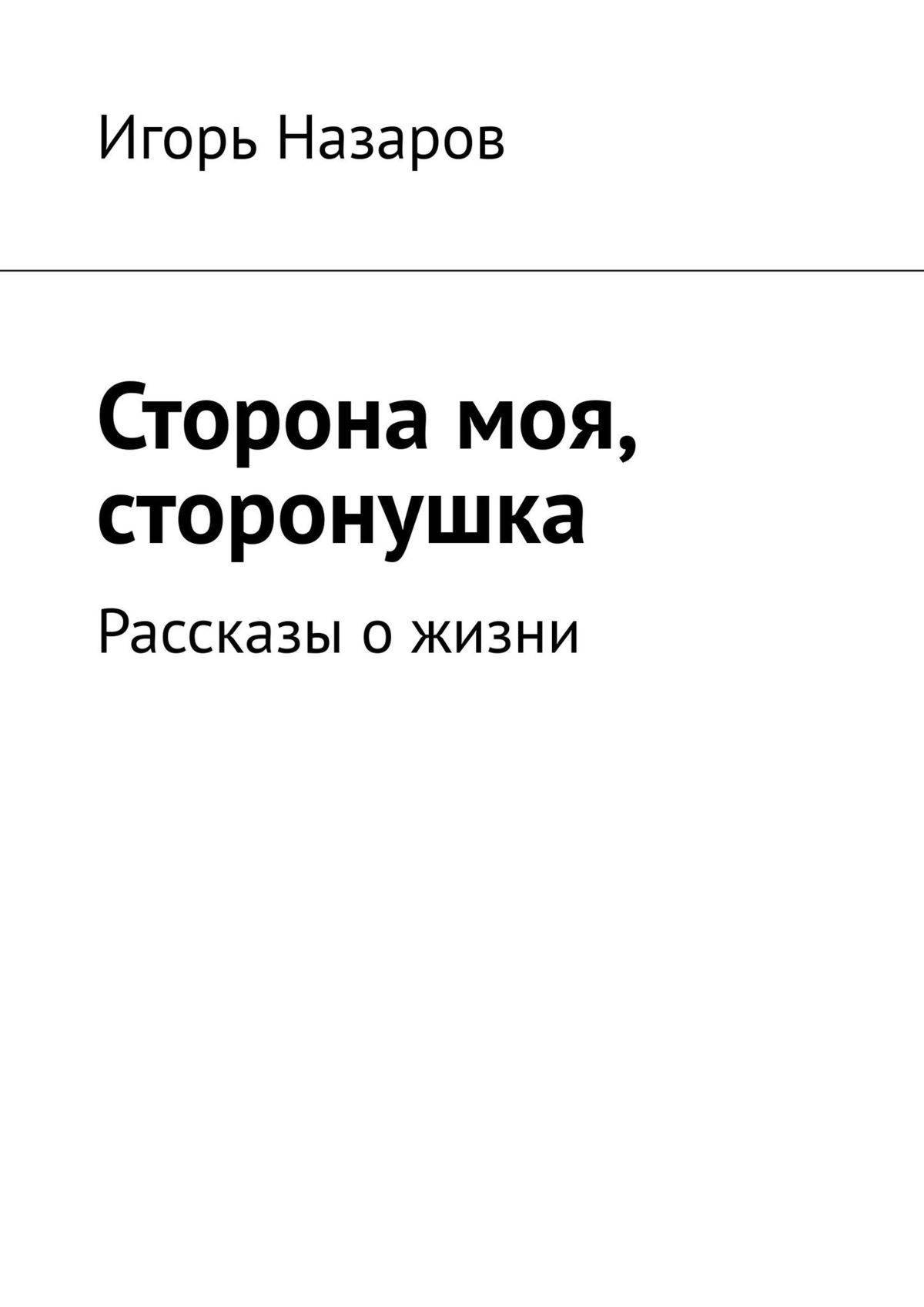 Жизнь игоря. Игорь Назаров болото.