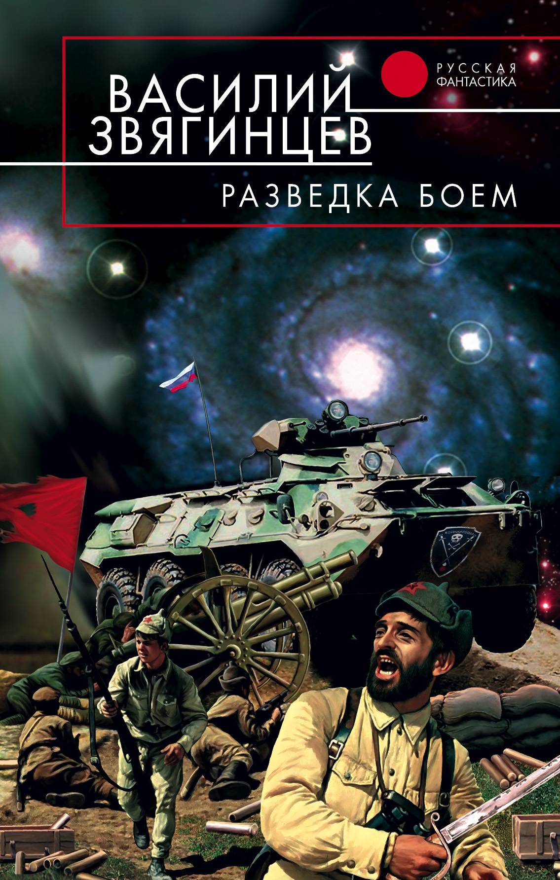 Разведка боем (Василий Звягинцев) (ISBN 5-699-05239-9) где купить в Москве,  отзывы - SKU5922816