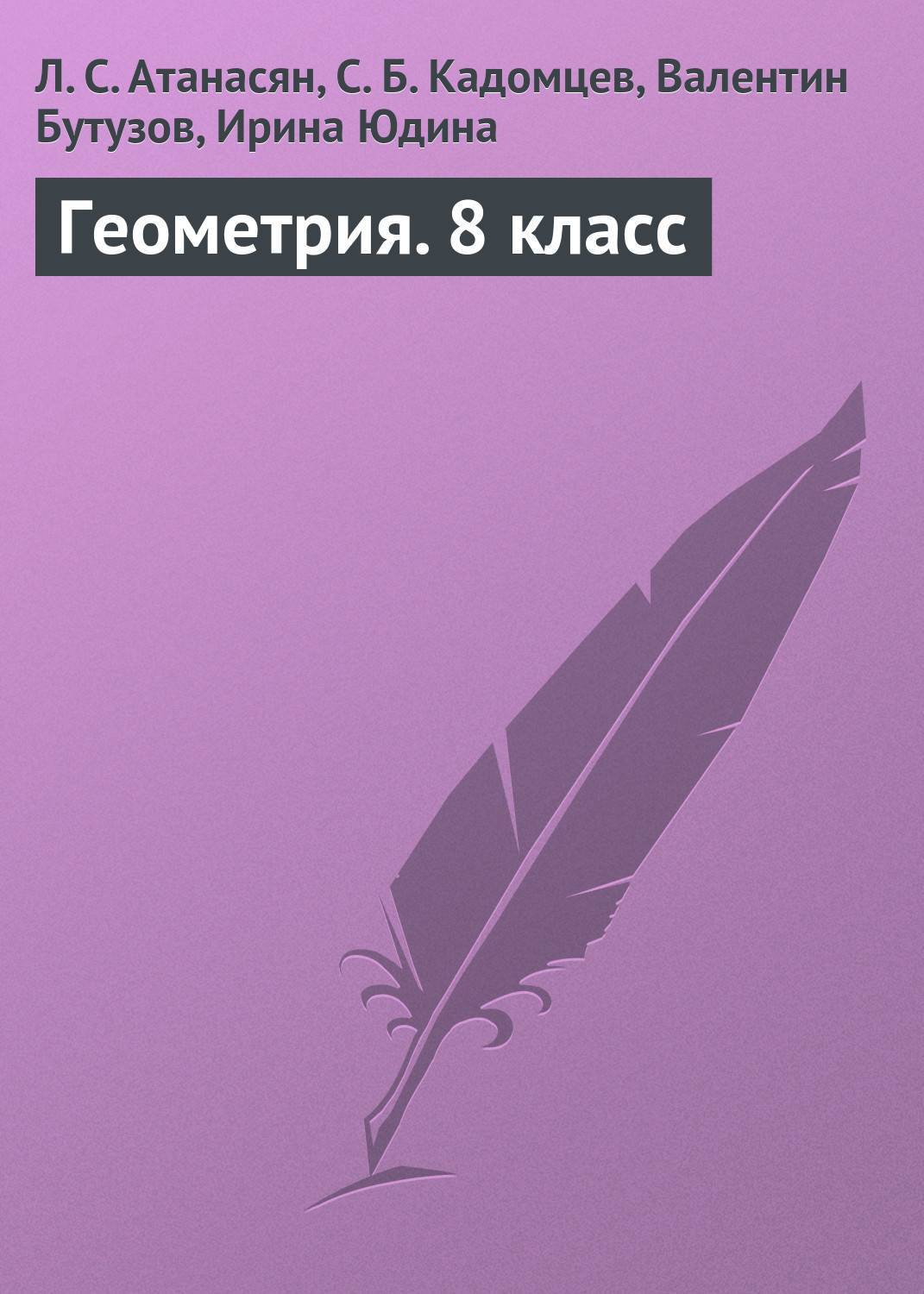 Мат В Литературе