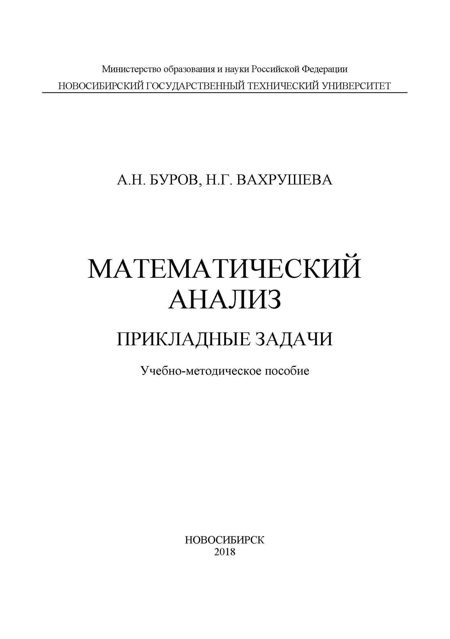 Учебник по матанализу НГТУ. Учебник по физике МИФИ. Уравнения книга.