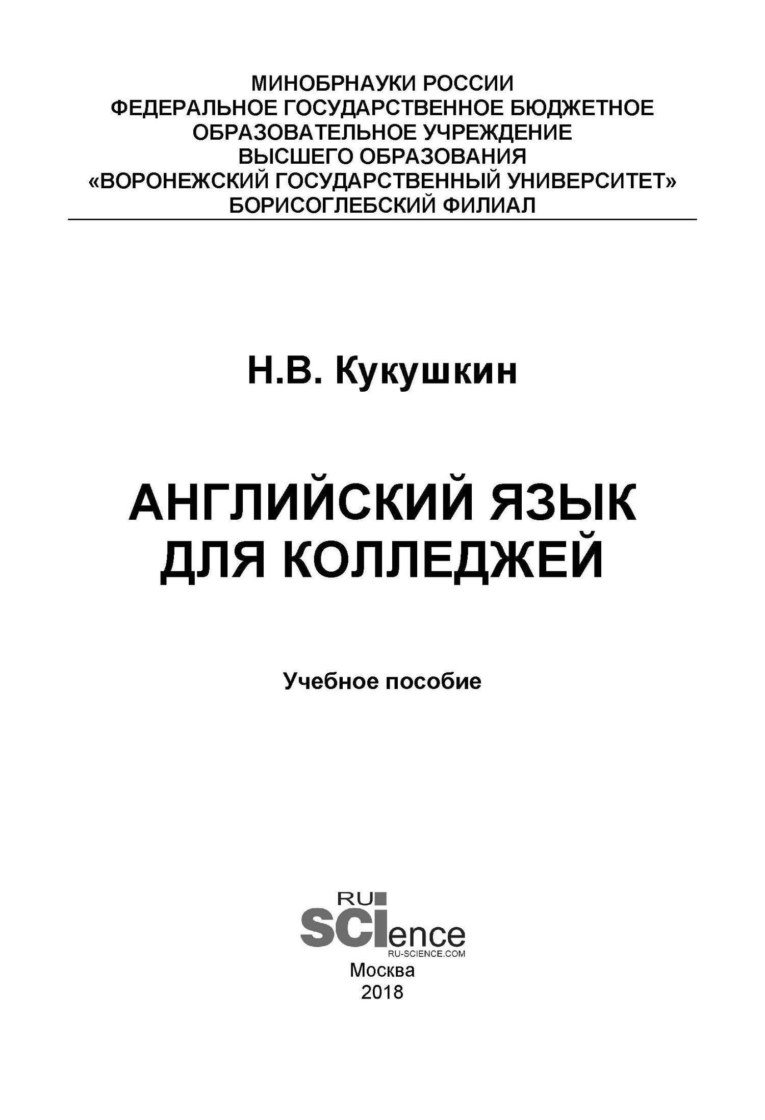 Английский язык для колледжа. Английский для колледжей. Английский язык для техникума. Книга по английскому языку колледж. Английская книга для колледжа