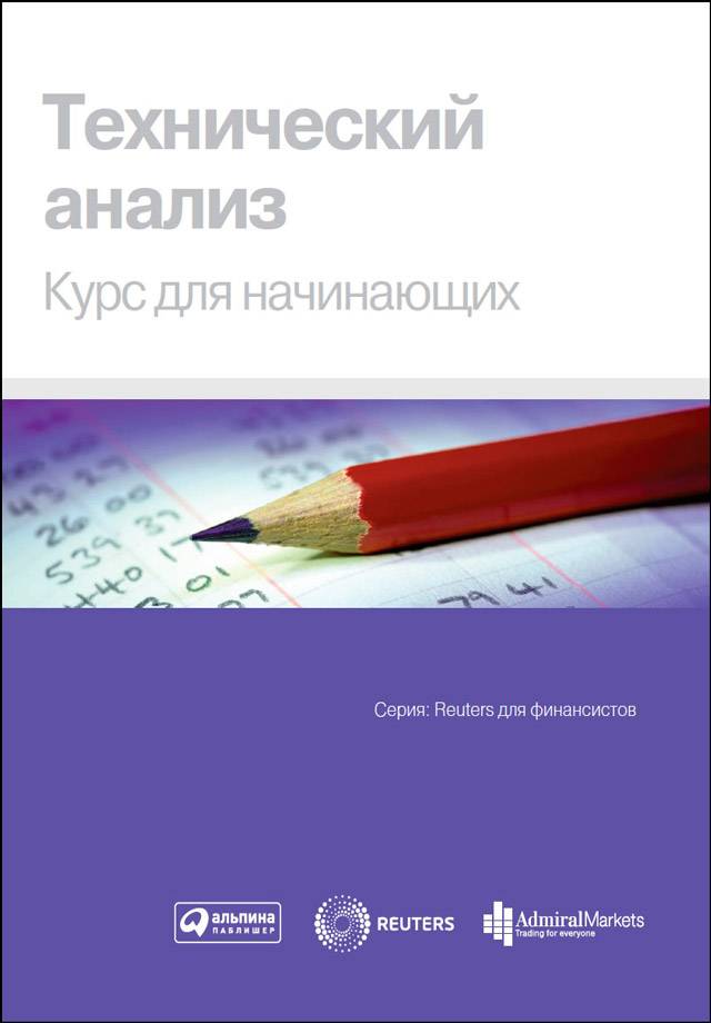 Лучшие книги по техническому анализу