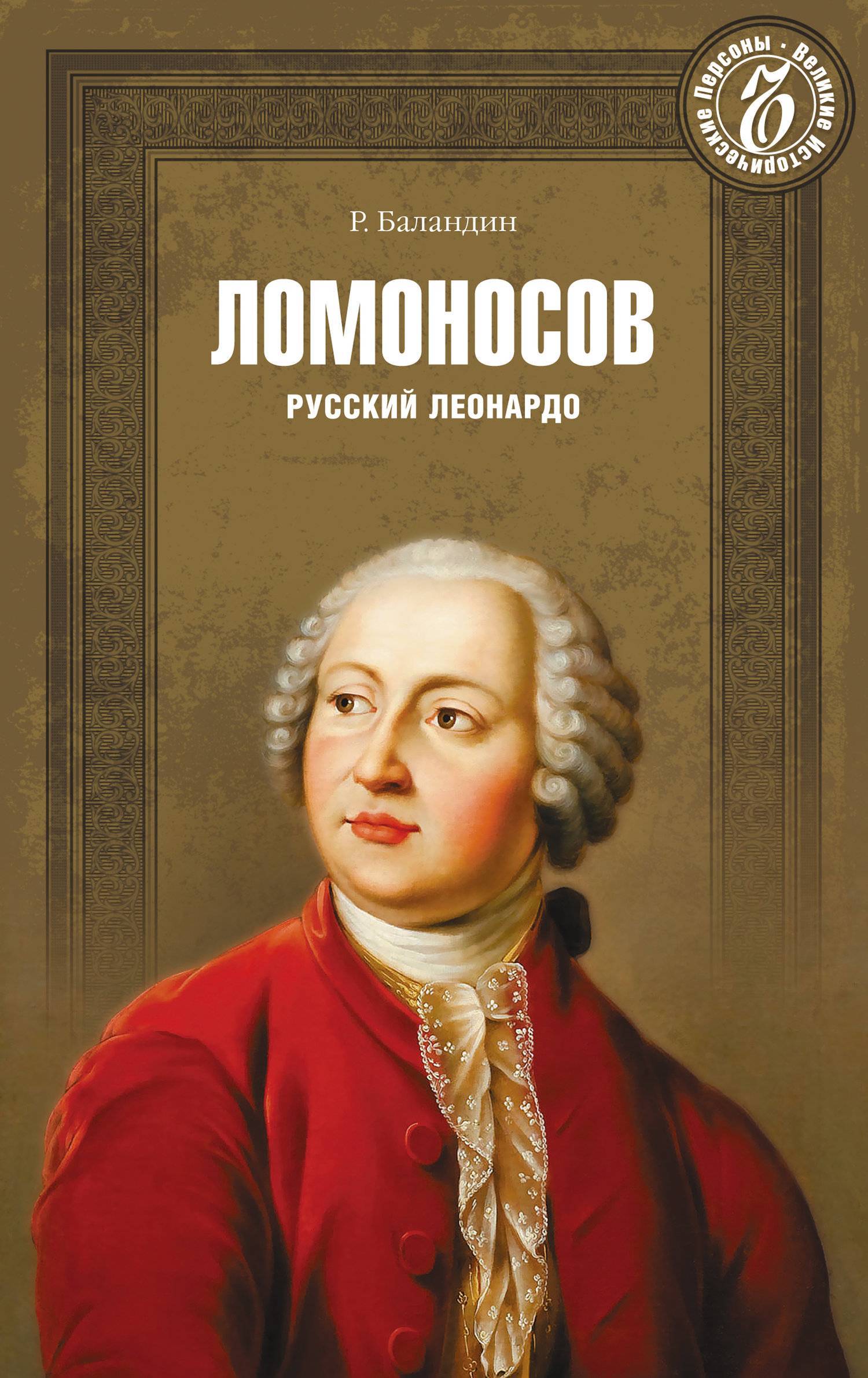 Книги ломоносова картинки