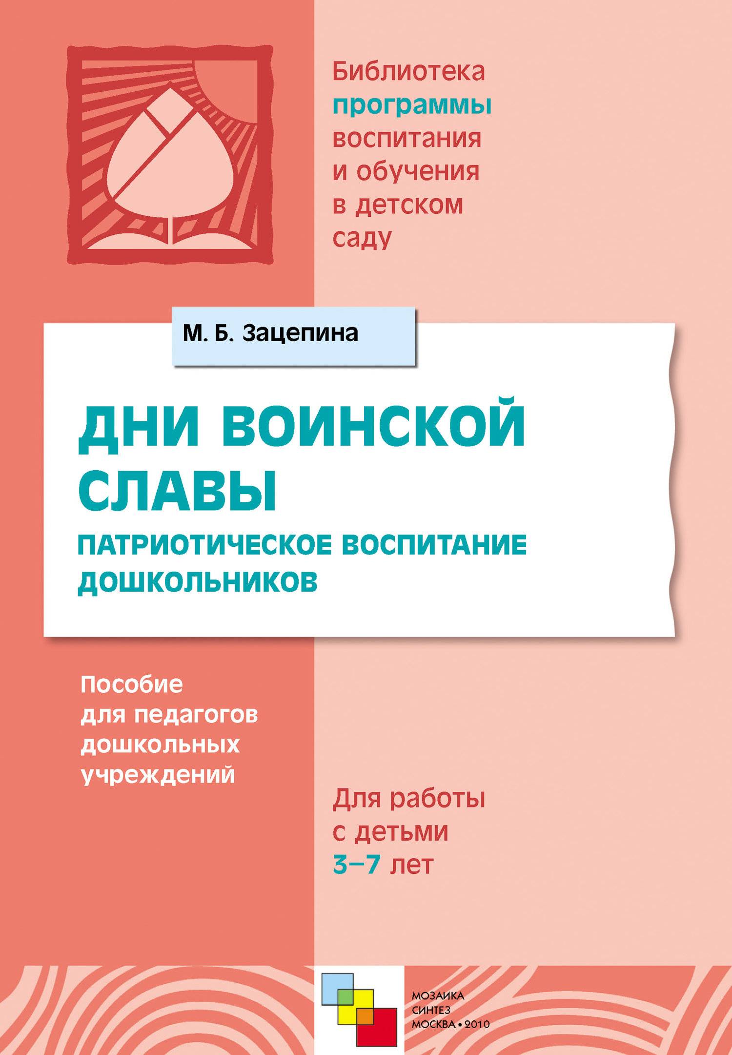 ЖУРНАЛ Дошкольник.РФ