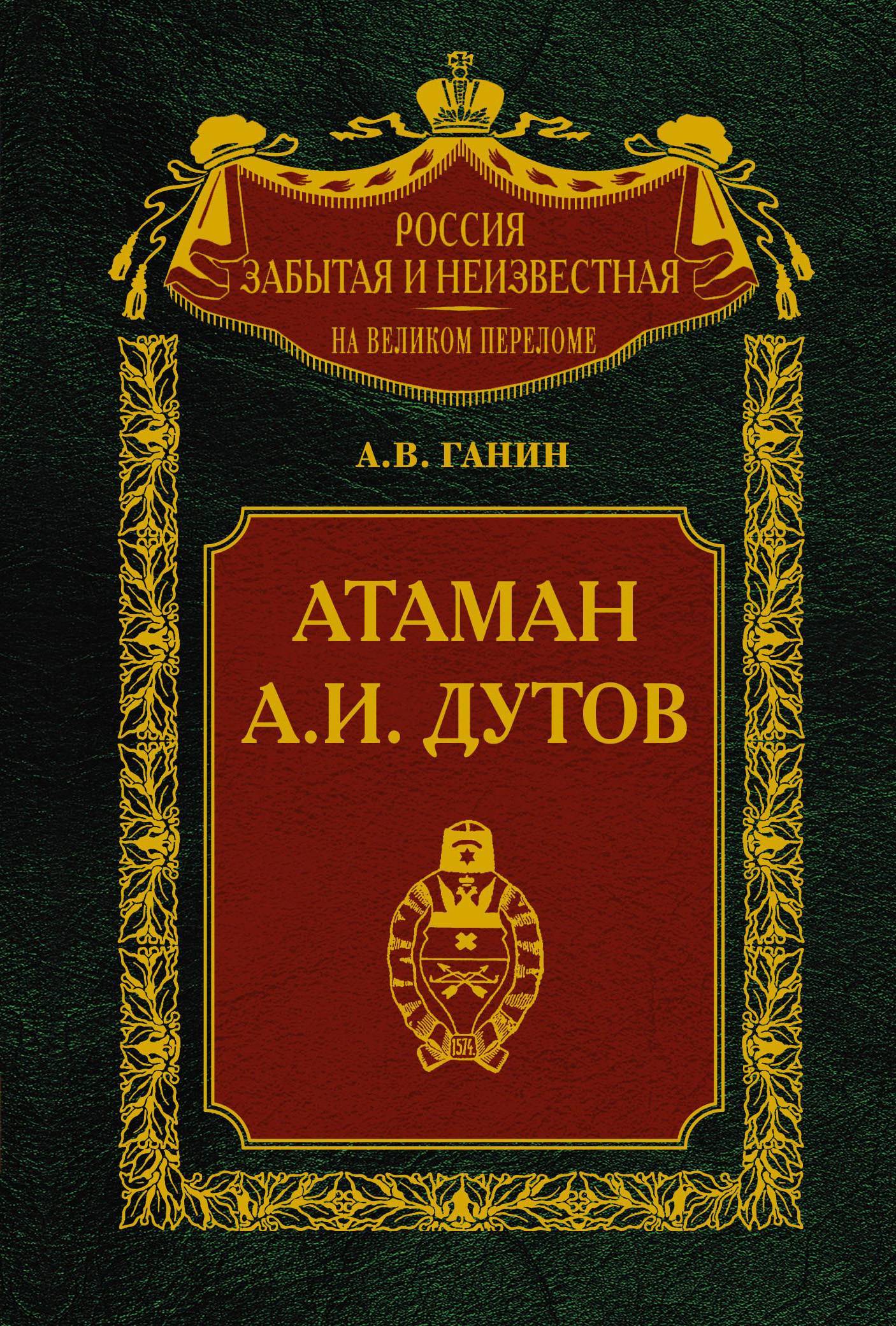 Автором книги является. Белоэмигранты на военной службе в Китае Сергей Балмасов книга. Исход русской армии Генерала Врангеля. Великий Сибирский ледяной поход. Евгений Иванович Балабин.