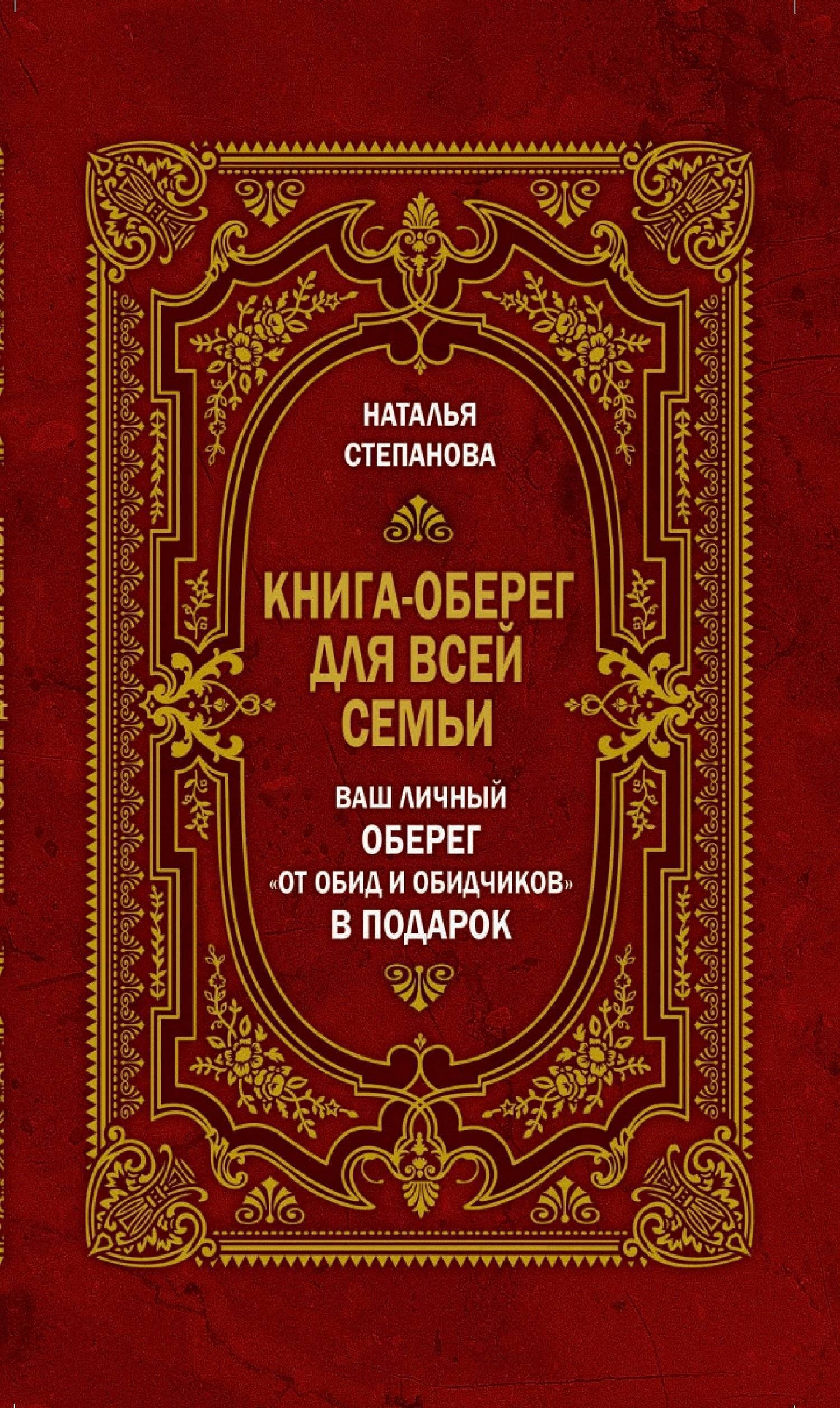 Книга Магия Натальи Степановой Купить Книгу