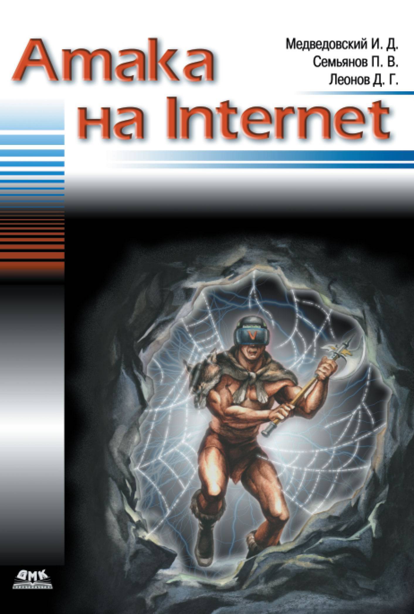 Атака на Internet (Илья Медведовский) (ISBN 5-89818-036-2) где купить в  Москве - SKU5942306