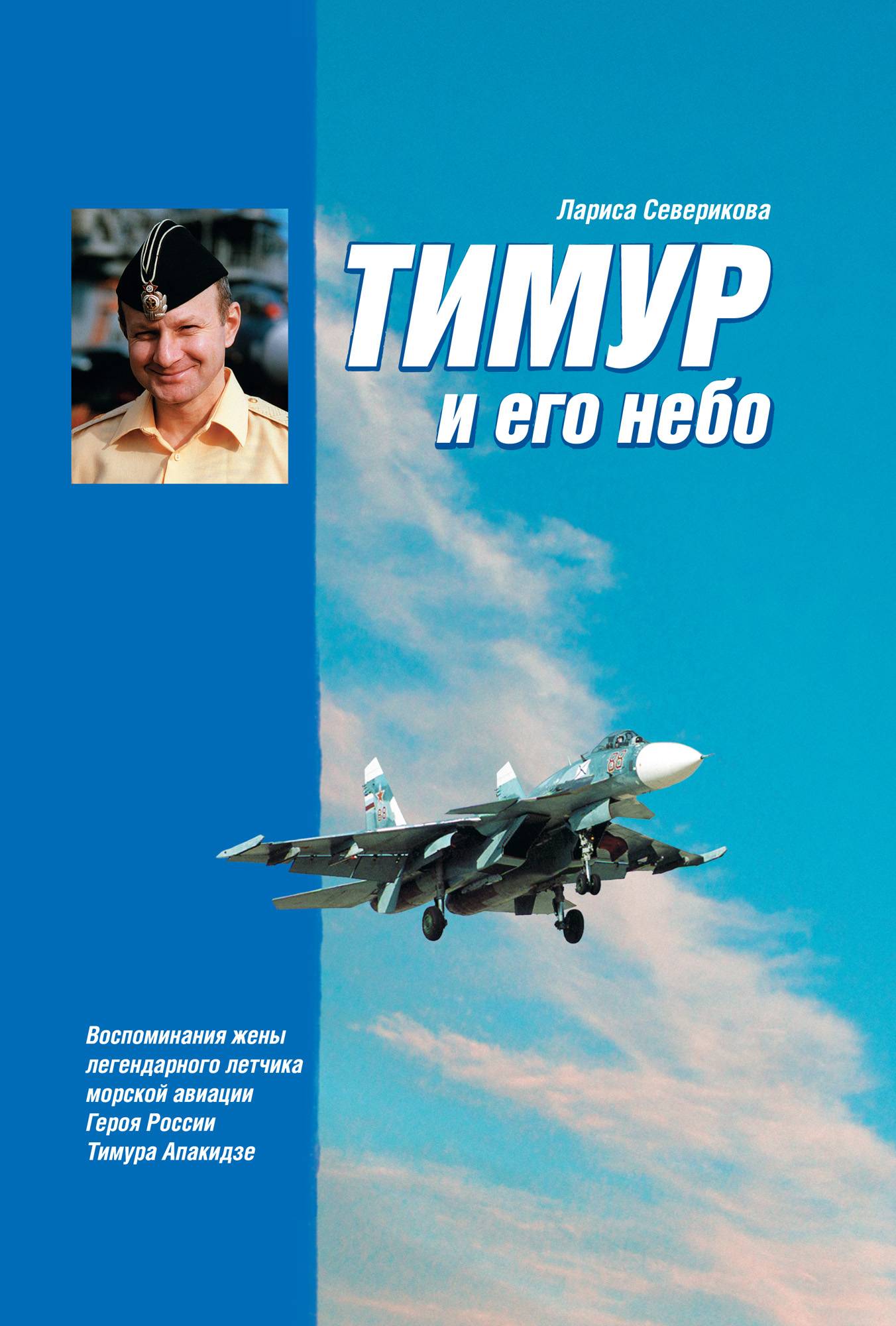 Тимур и его небо (Лариса Северикова) Автор (ISBN 978-5-86472-215-2) где  купить в Старом Осколе, отзывы - SKU5944827