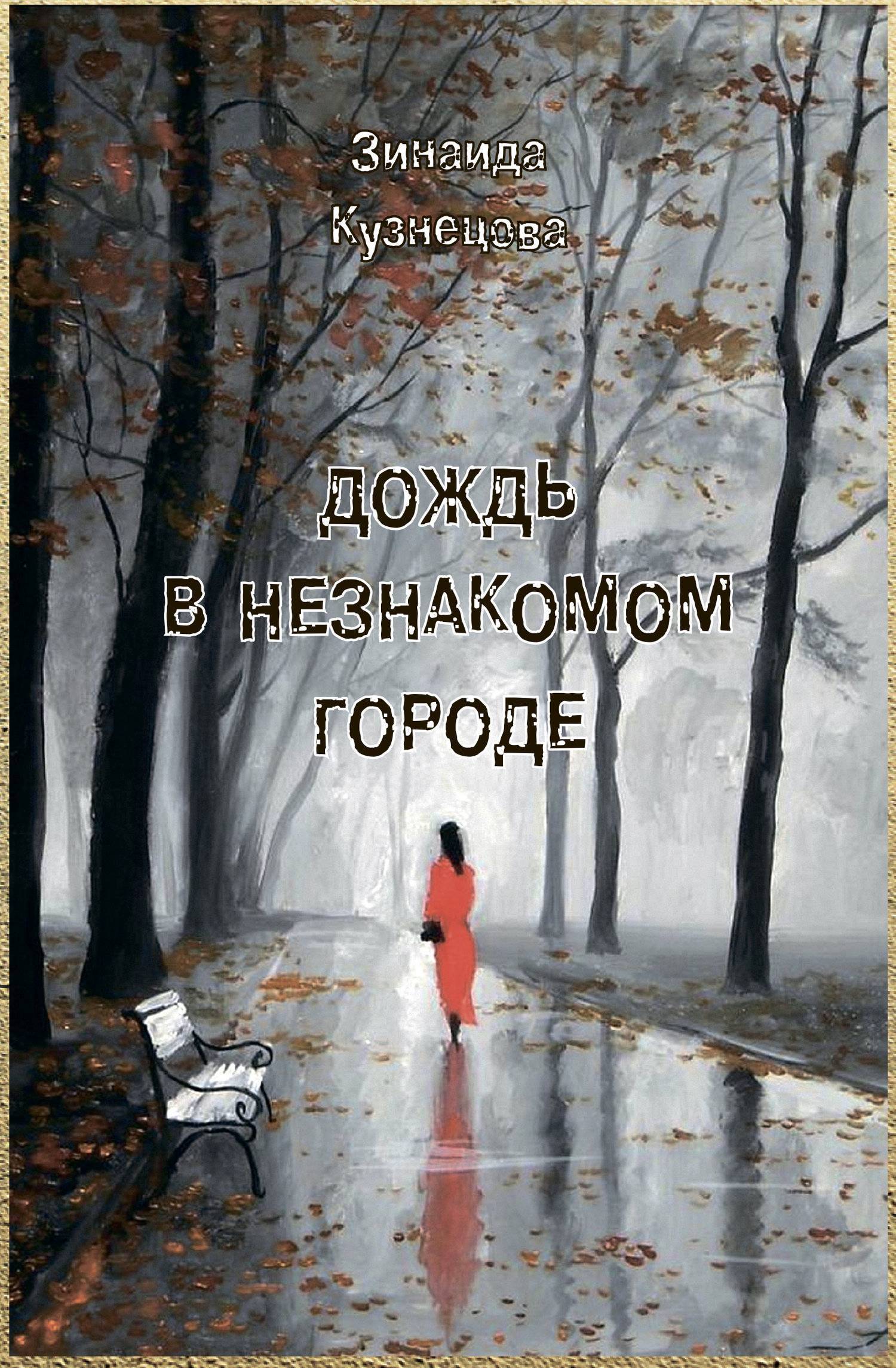 Книжный дождь картинка