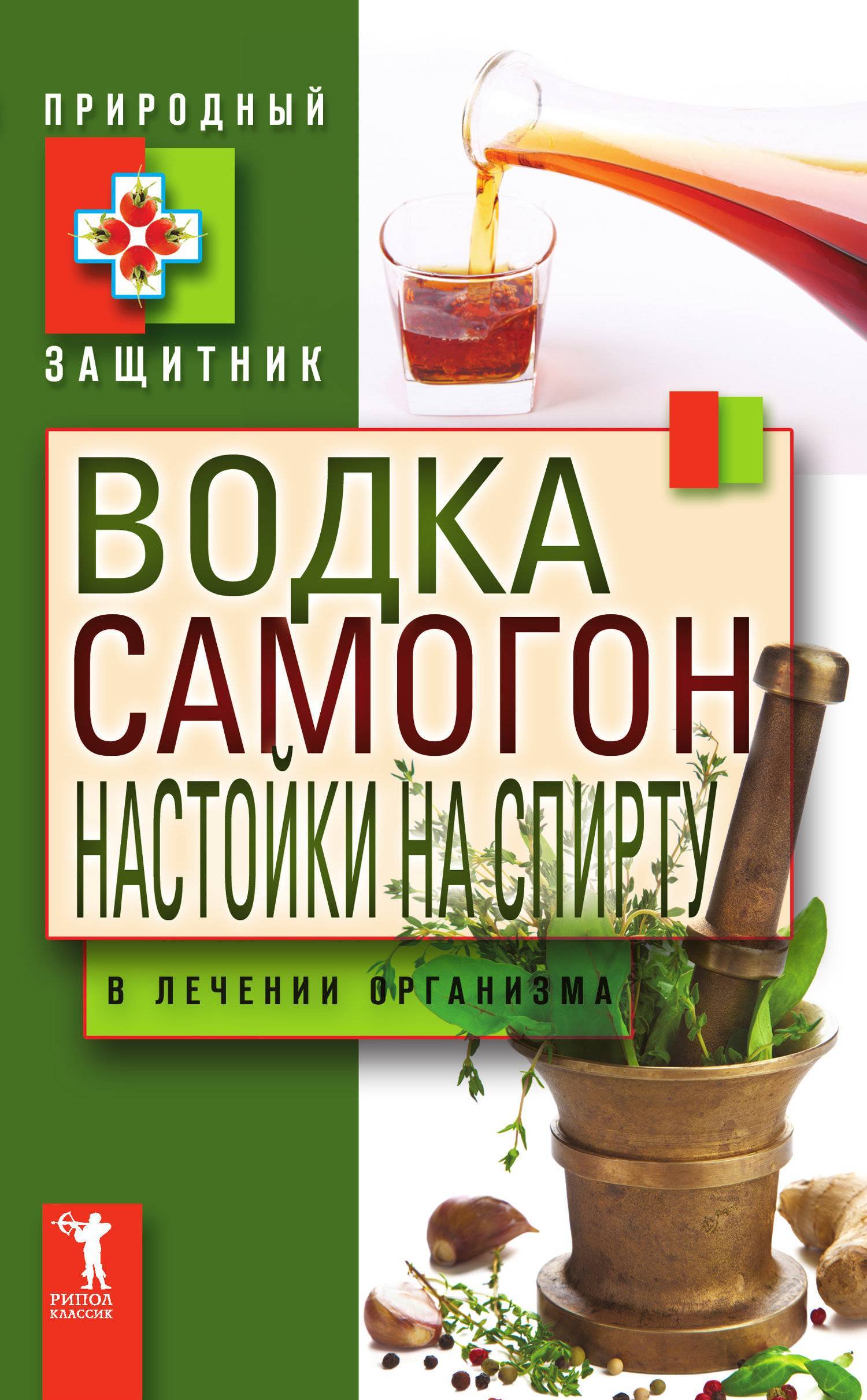 Лечение Водкой Книга Купить