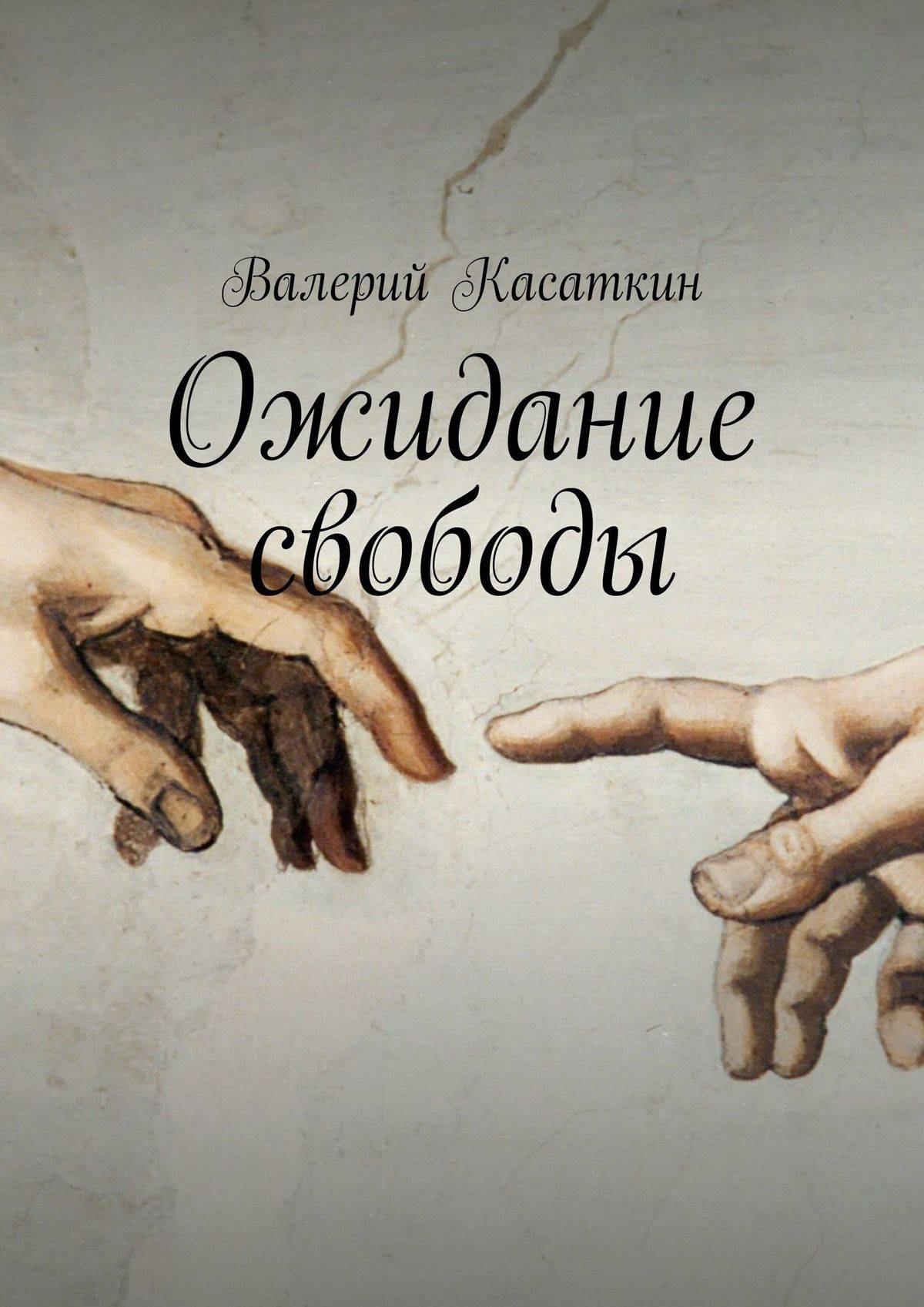 Я всегда рядом. Я буду рядом. В ожидании свободы. Я рядом картинки. Я всегда рядом картинки.