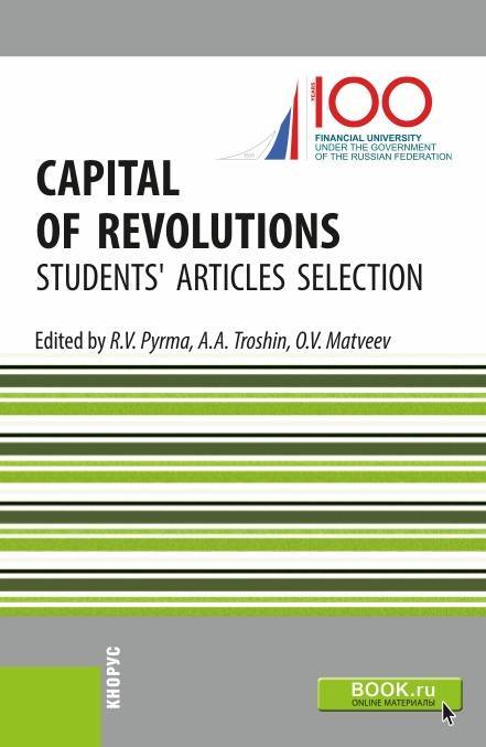 Student article. Student Revolutions. Publication article selection.