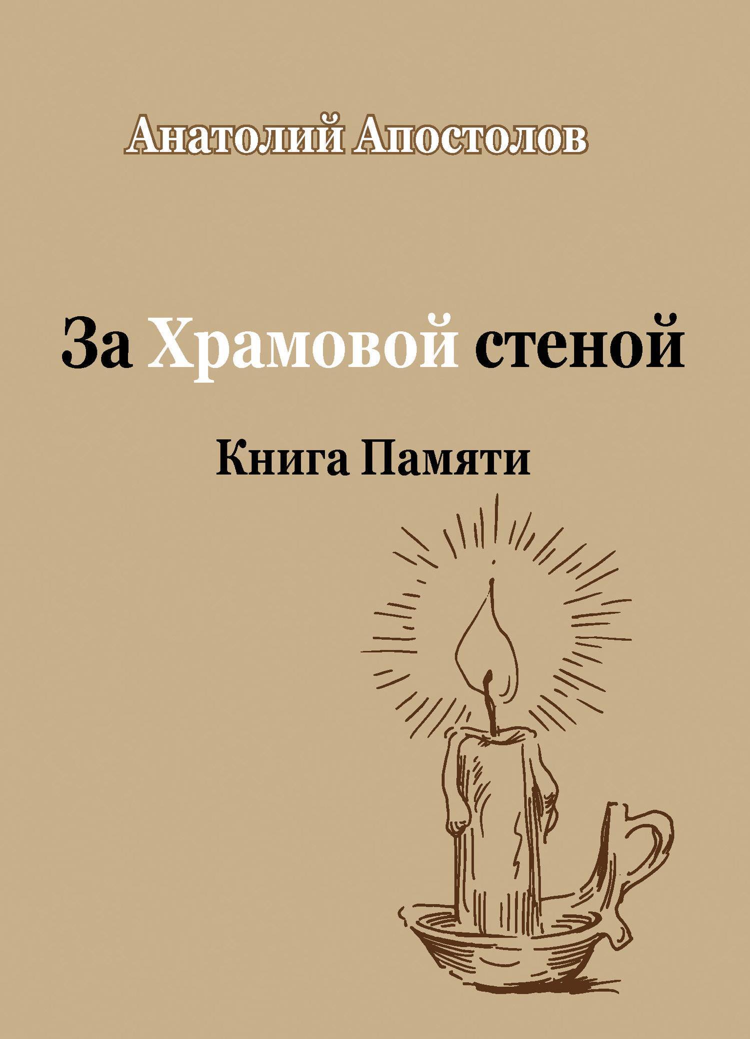 За стенкой книга о чем