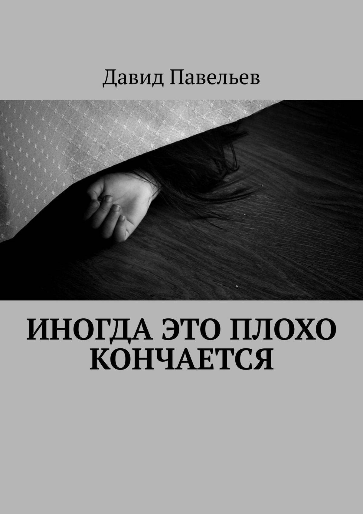 Все закончится а ты нет книга читать. Все закончится на нас книга. Все закончится на нас обложка.