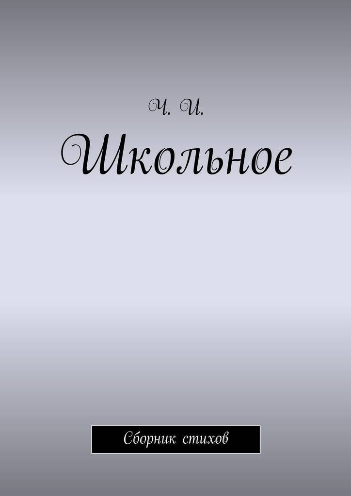 На задней парте сборник