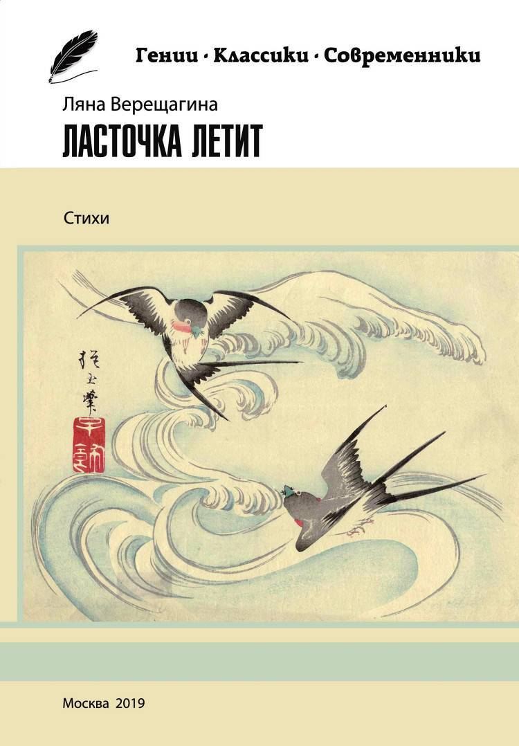 О чем молчит ласточка книга. Стихи Верещагина. Книга Ласточка. Ласточка обложка. Обложка книги с ласточками.