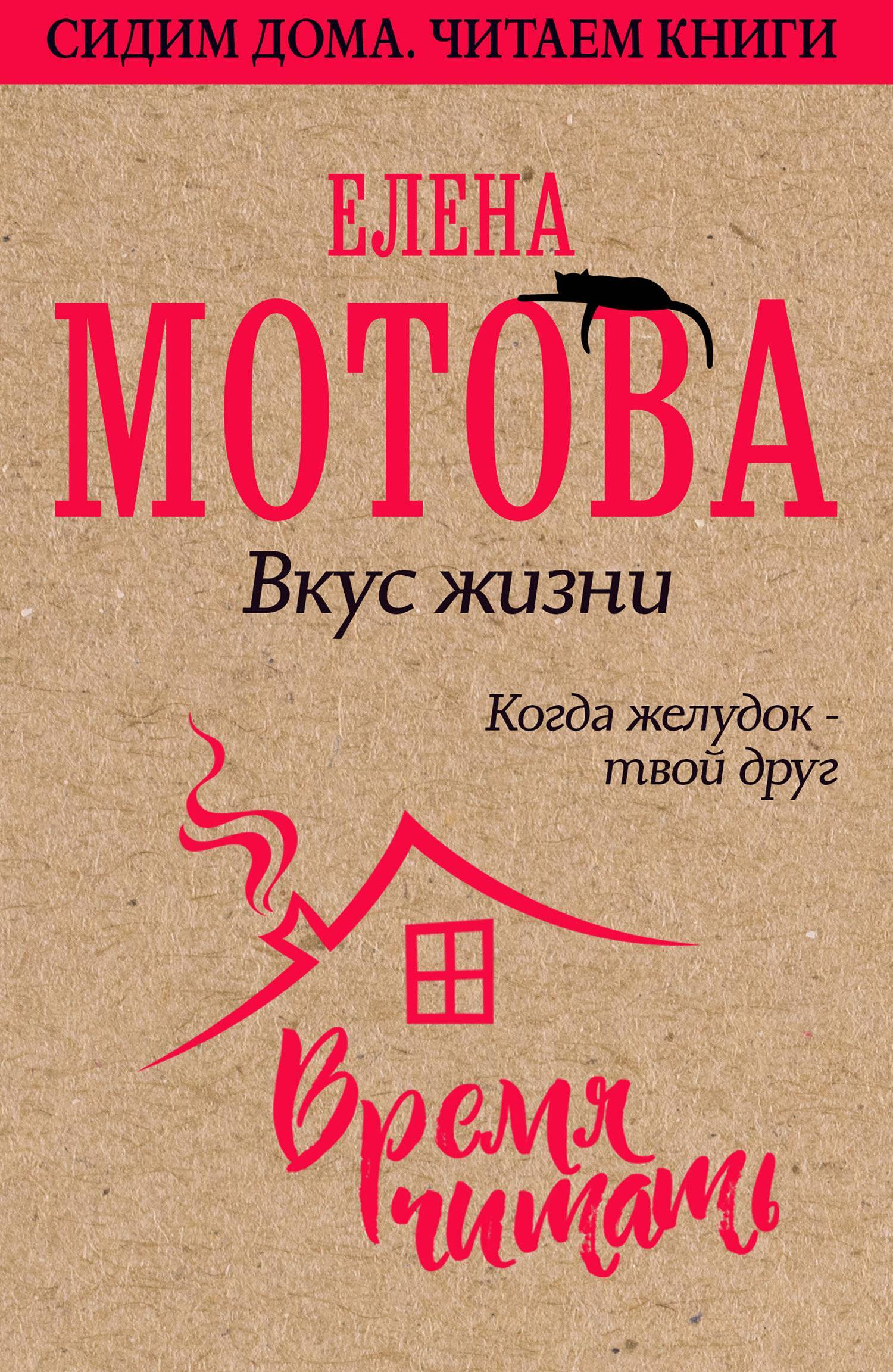 Книга мой лучший друг желудок