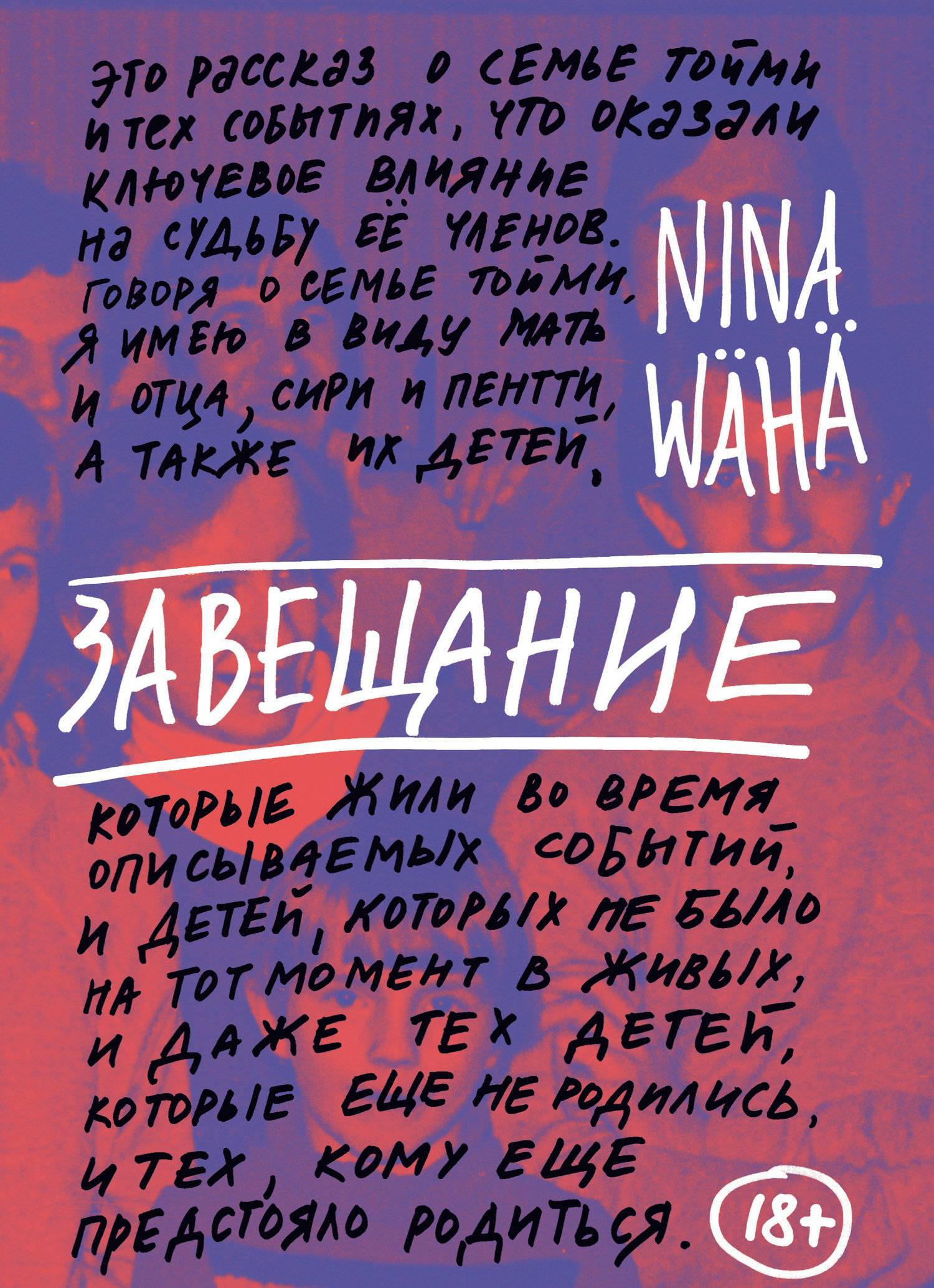 Завещание (Вяха Нина) РИПОЛ классик (ISBN 978-5-386-13691-8) где купить в Старом  Осколе, отзывы - SKU6013017