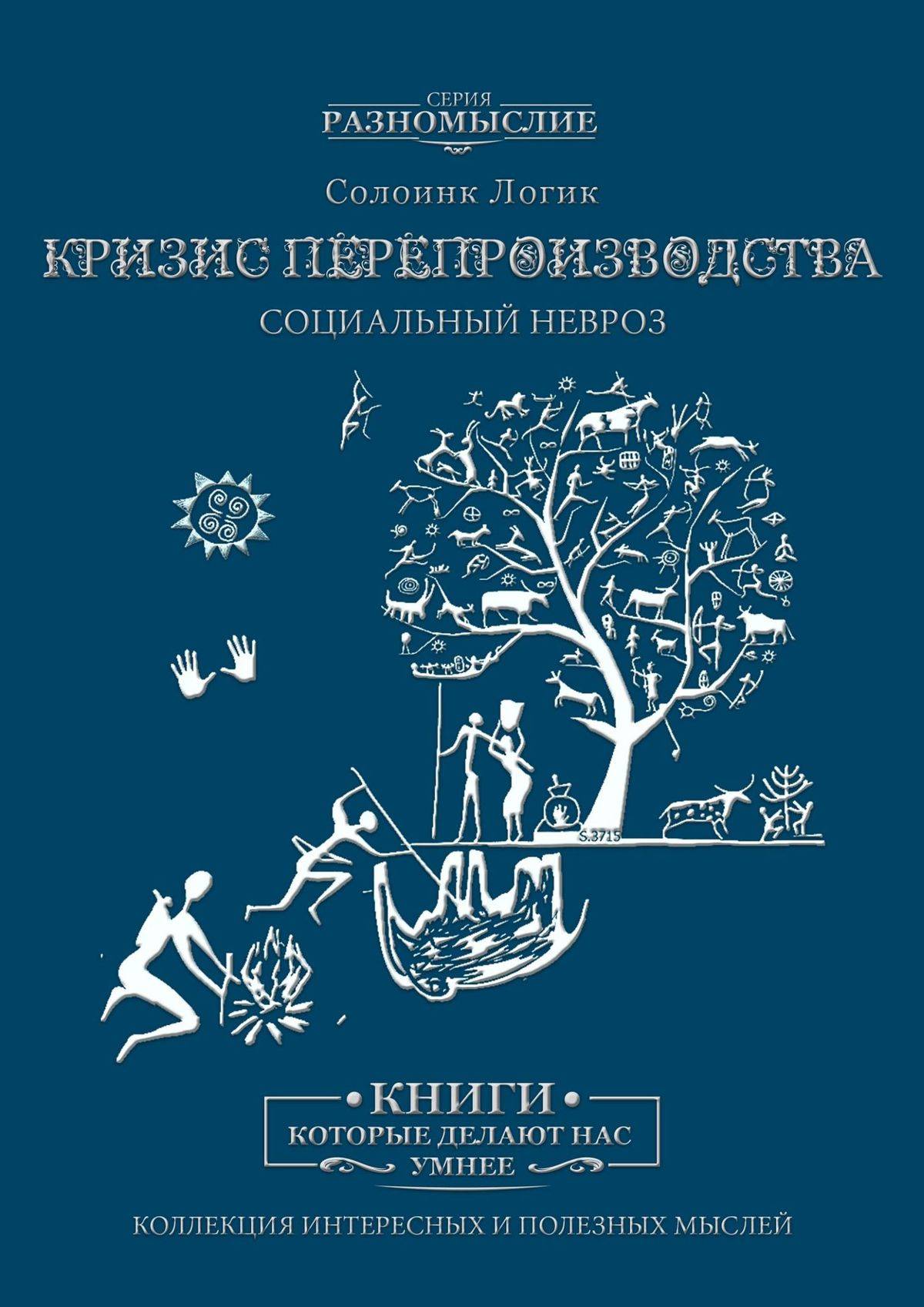 Книги про кризис. Неврозы книга. Социальный невроз. Как пережить кризис книга.