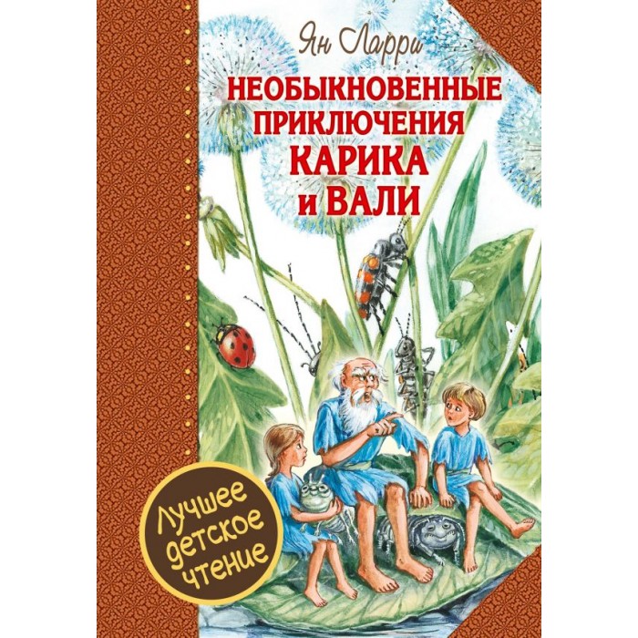 Необыкновенные приключения карика и вали картинки