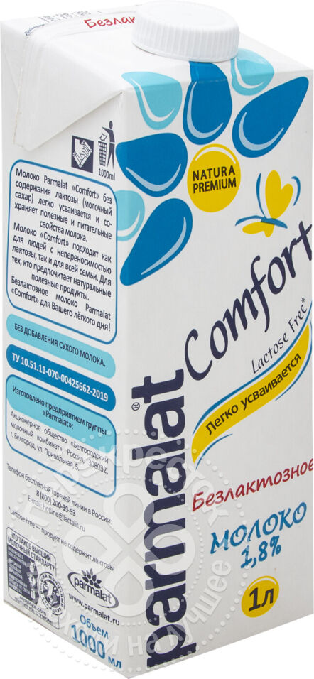 Parmalat comfort безлактозное