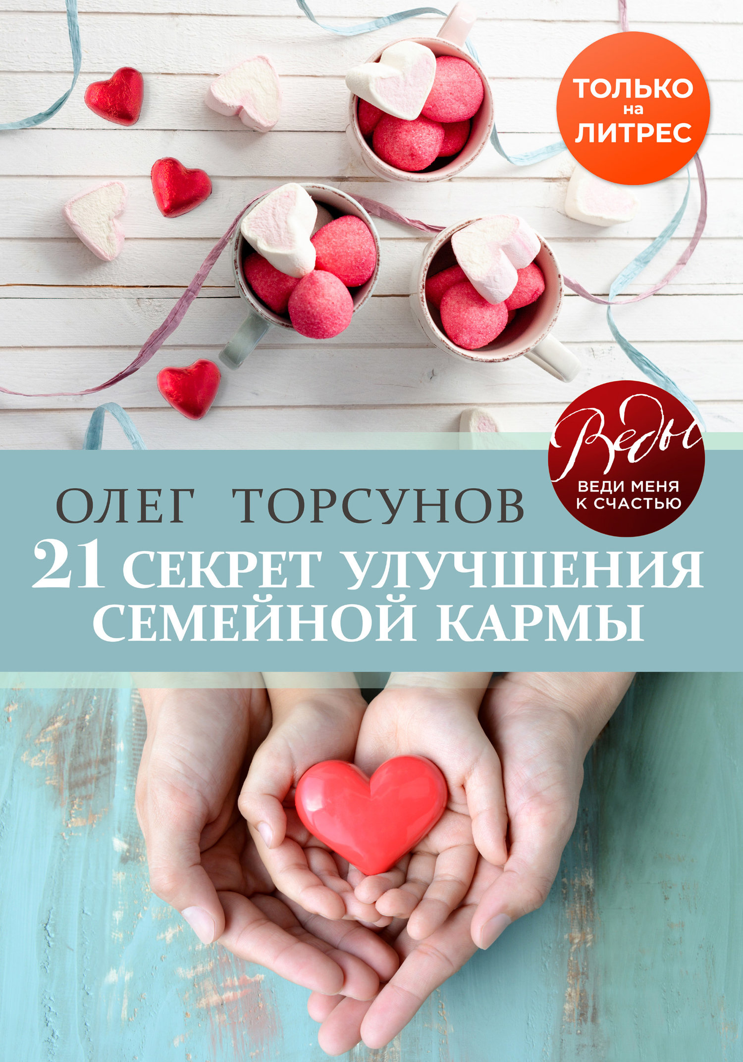 21 secret. Книги Олега Торсунова. Книги Торсунова читать.