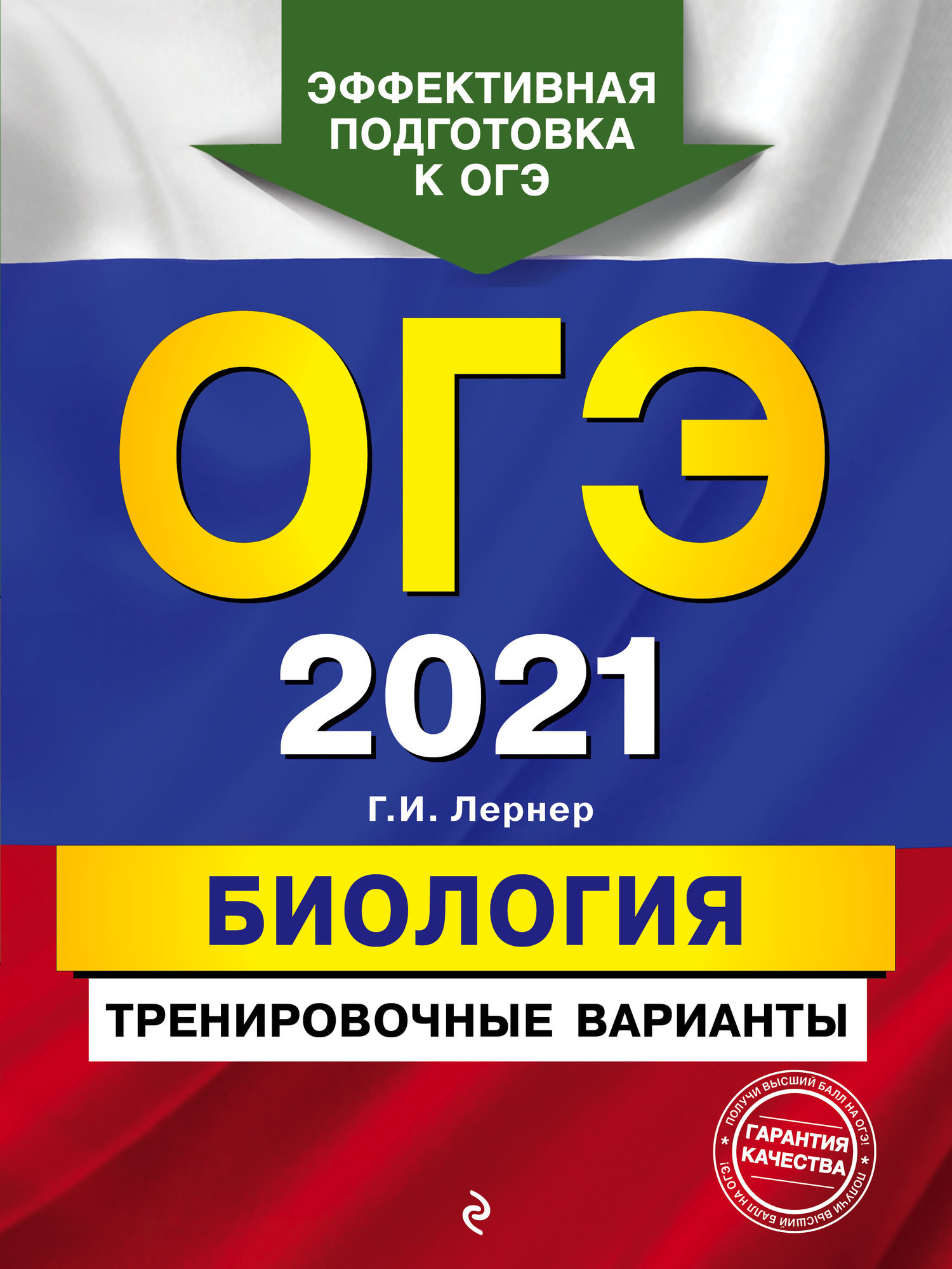 Биология огэ 2022 парта