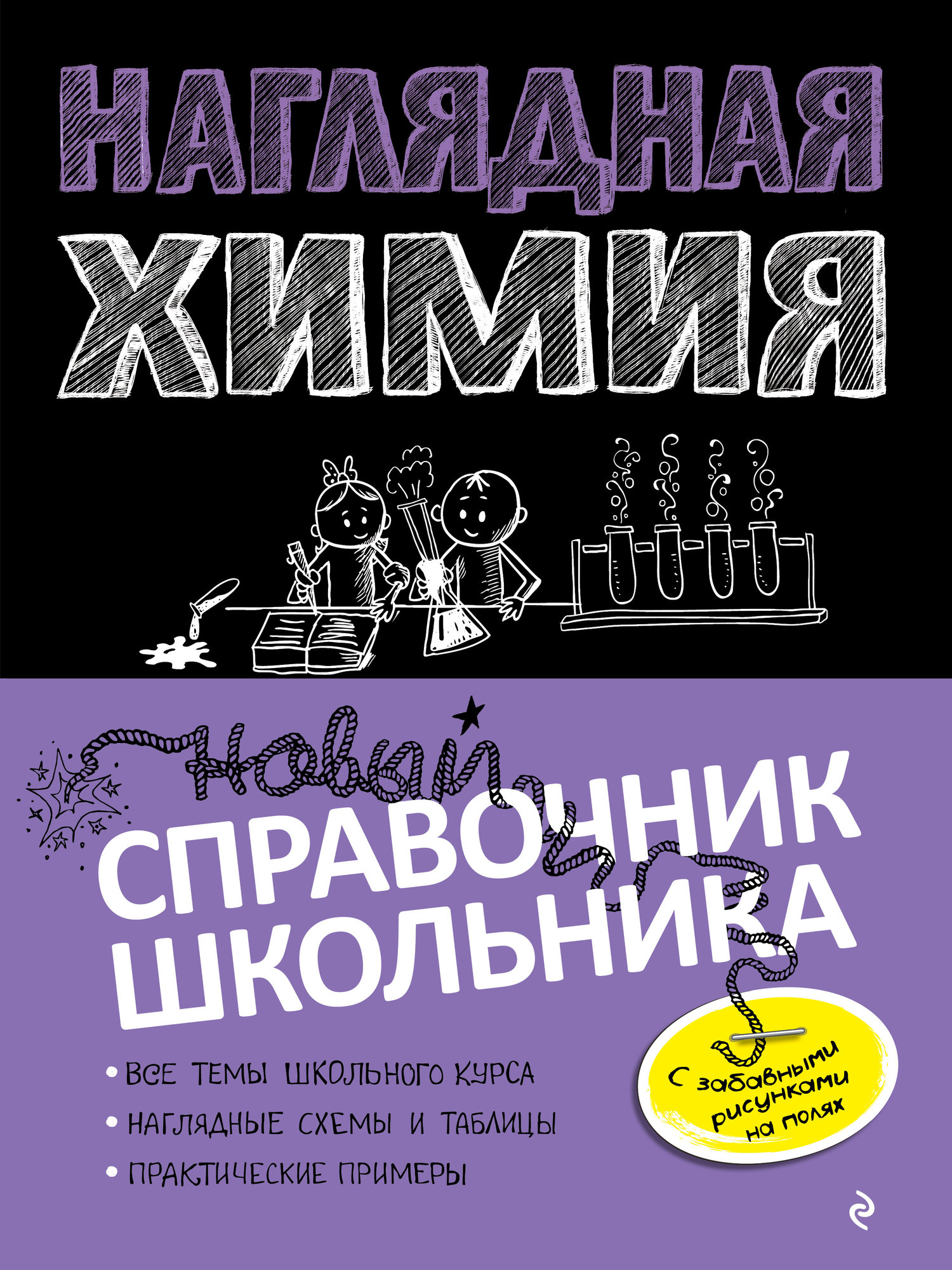 Наглядная химия (Крышилович Елена Владимировна, Жуляева Таисия  Александровна) ООО 