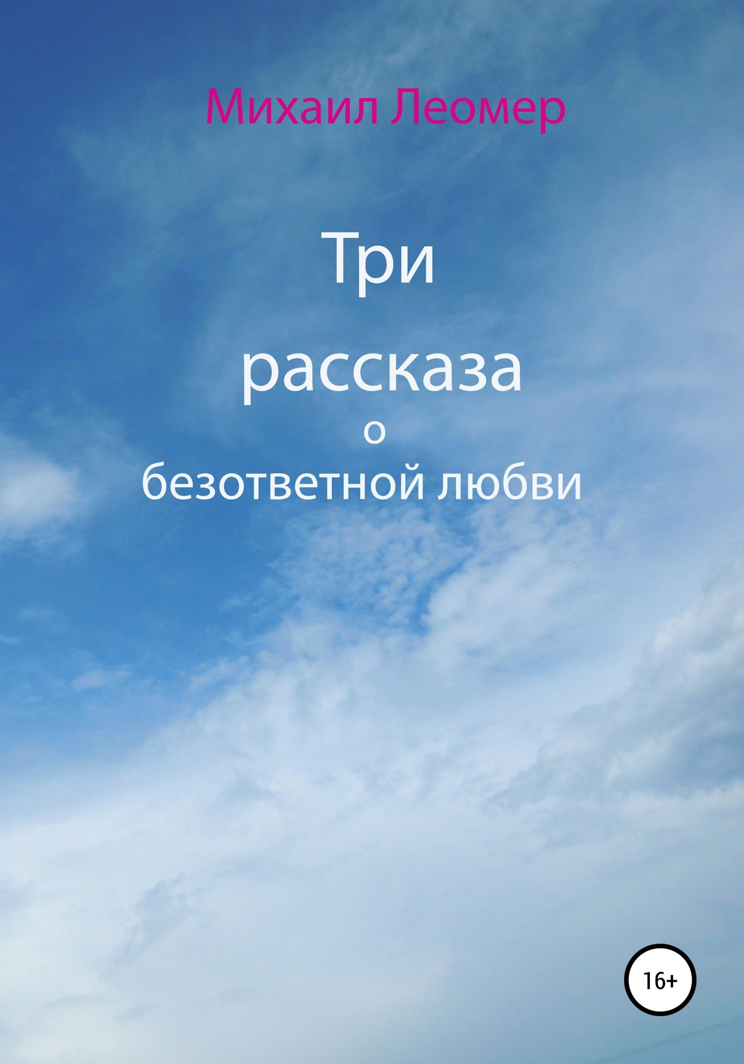 Три истории любви. 3 рассказа о любви. Советские книги. Рассказ чехова о любви. Рассказы советских писателей о любви.
