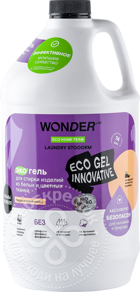 Wonder для стирки. Гель для стирки Wonder Lab для детских вещей (до 2-х лет) Laundry waaave пудра и ваниль. Wonder для стирки 5 л. Вандер для стиральной машины цена в Новосибирске.