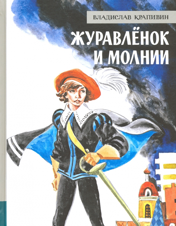 Крапивин книги картинки