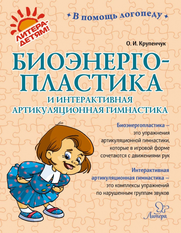 Рекомендации для родителей: «Эта нужная артикуляционная гимнастика»