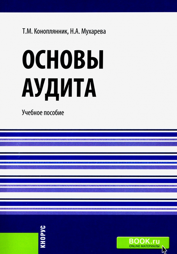 Книга основа. Коноплянник т.м.. Книга Автор Мухарев.