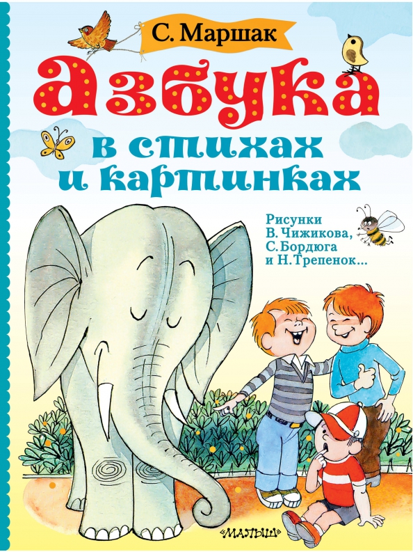 Мультазбука и цифры в стихах ФГОС, Ткаченко Т.А. , Симбат, УМка , г. ,50р.