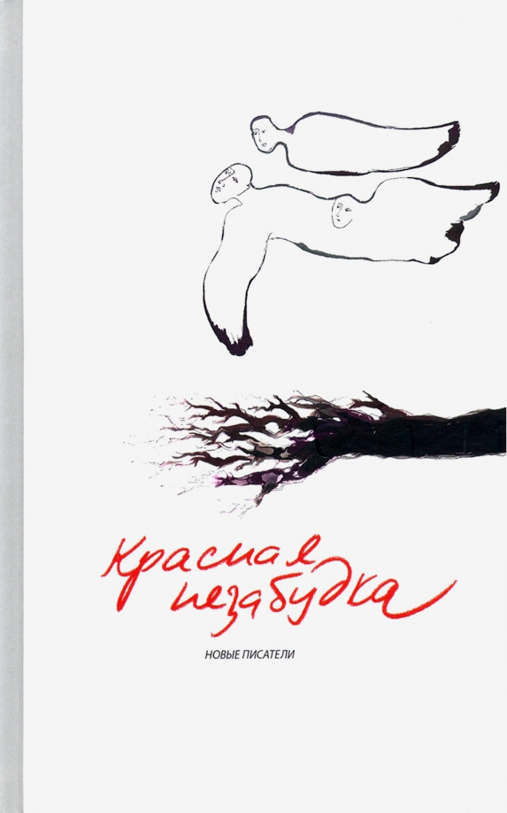 Современная поэзия книги. Современная поэзия. Альманах. Обложки альманахов современные. Проза обложка.