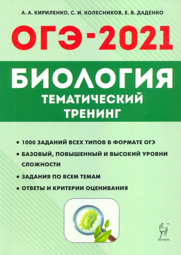 Биология огэ 2022 парта