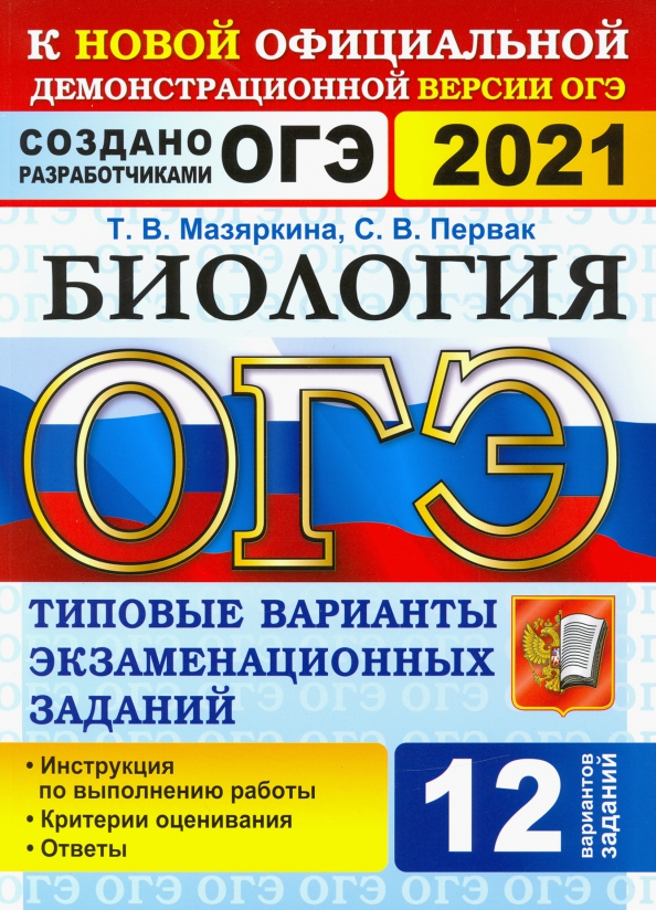 Биология огэ 2022 парта