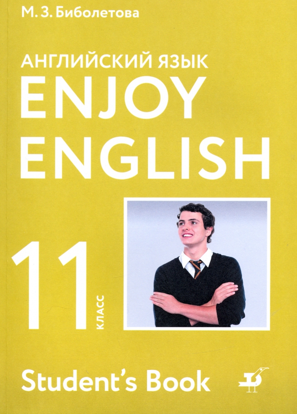 Английский Язык. 11 Класс. Учебник. Базовый Уровень. (Снежко.