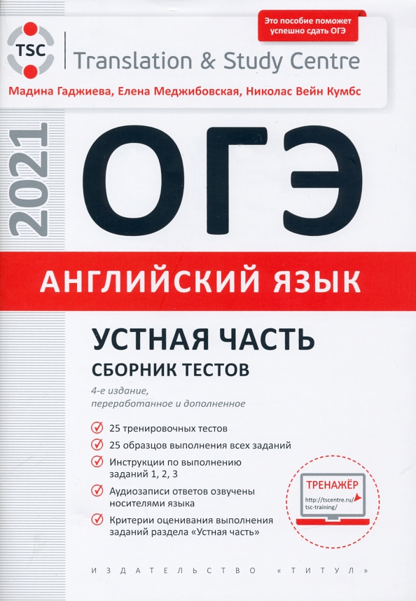 План подготовки к огэ по английскому языку 2023