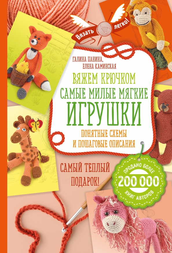 Вязаные игрушки амигуруми