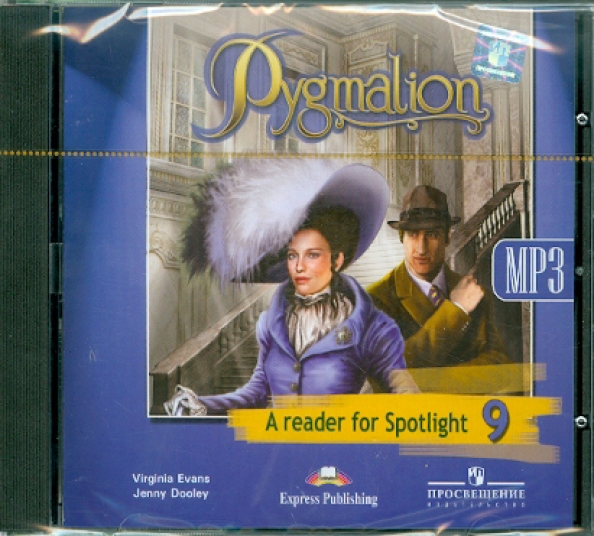 Английский язык 9 класс виргина эванс. Pygmalion a Reader for Spotlight 9 класс. Пигмалион спотлайт. Английский язык 9 класс книга для чтения. Пигмалион английский язык 9 класс.