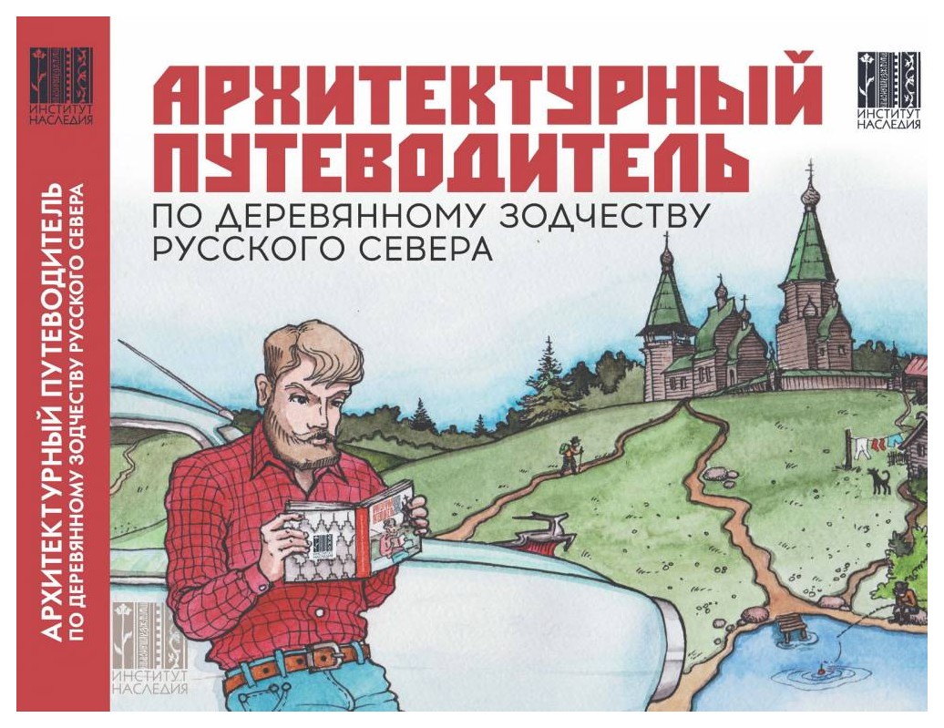 Русский Север Книга Купить