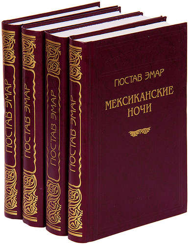 Гюстав Эмар. Густав Эмар. Эмар г. "вольные стрелки". Густав Эмар книги.