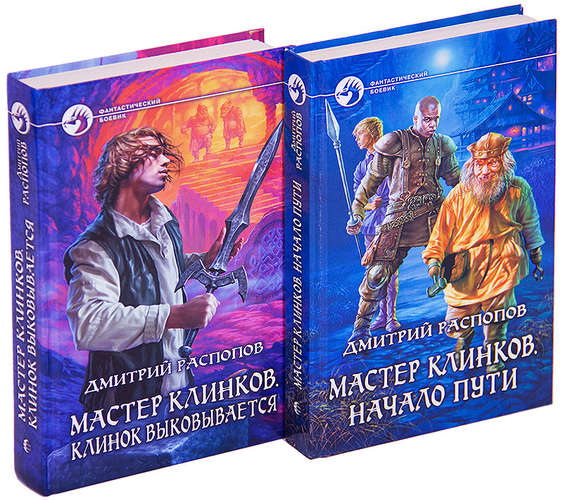 Мастер клинков 3 аудиокнига