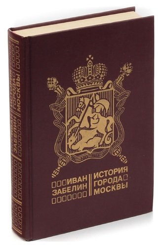 Исторические Книги Купить В Москве