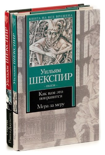 Книги уильям. Уильям Шекспир серия Мартин книга. Копия книги Шекспира стоимость.