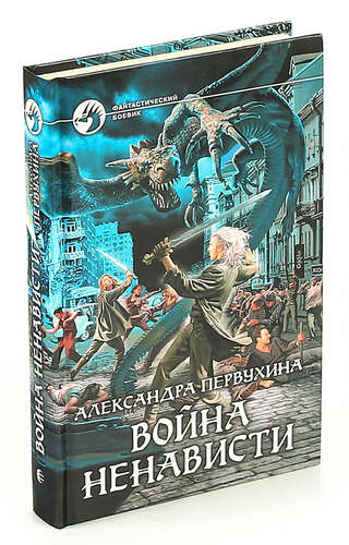 Попаданцы аудиокниги первухин. Книга ненавижу войну.