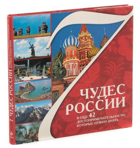 8 Чудес России В Фотографиях