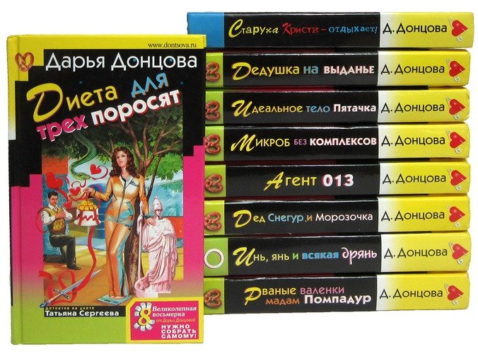 Донцова книги новинки читать