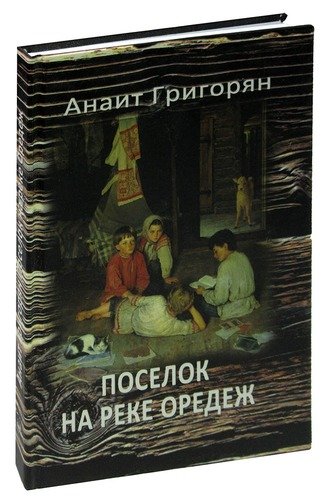 Поселок книга. Книга о поселении.